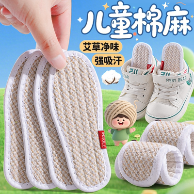 儿童棉麻鞋垫艾草除臭吸汗透气夏