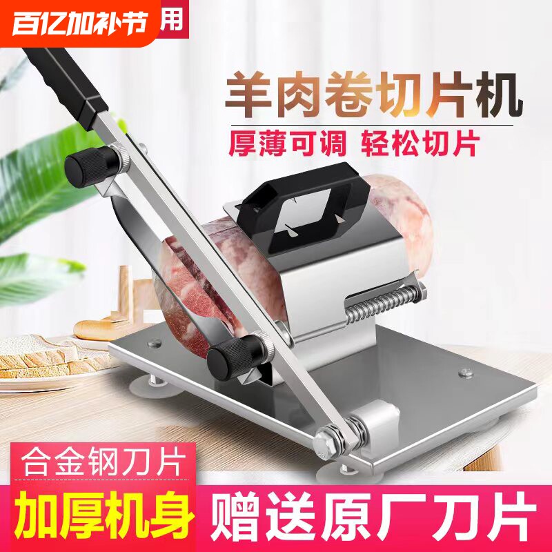 加厚款羊肉卷切片机家用切肉机手动切年糕刀冻肉肥牛商用刨肉神器