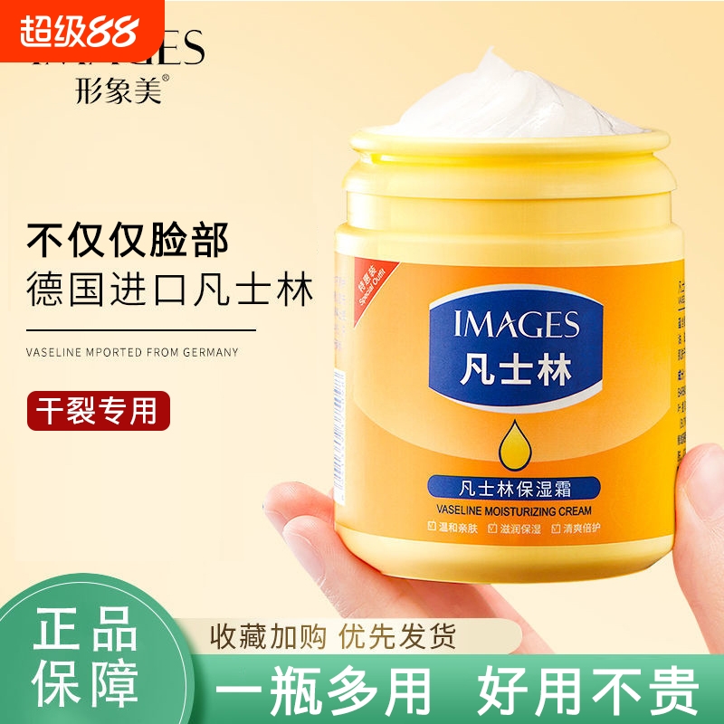 形象美凡士林保湿霜润肤乳霜保湿滋润身体乳防干裂护手霜不油腻