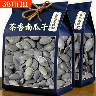 太便宜】茶香南瓜子新货炒熟南瓜籽坚果零食炒货红茶味大白南瓜子