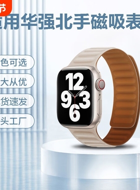 新款华强北iwatch硅胶手表带s8链式磁吸S7腕带S9ultra249MM红色白色黑色绿色