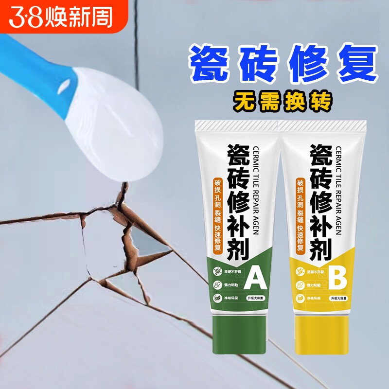 瓷砖修补剂釉面修复膏大理石补洞陶瓷裂缝修复神器防水破损强力