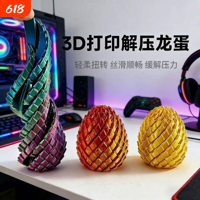 3D打印玩具解压龙蛋扭扭螺旋转变形史莱姆球儿童成人指尖解压神器