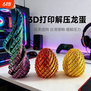 3D打印玩具解压龙蛋扭扭螺旋转变形史莱姆球儿童成人指尖解压神器