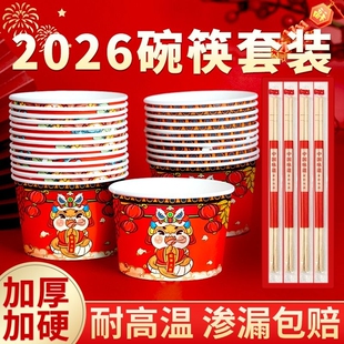 新年一次性饭碗纸碗食品级家用碗筷杯套装碗饭盒餐盒马年年货聚餐