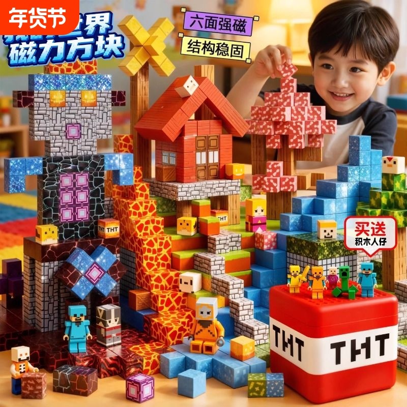 正版全套MC我的世界磁力方块儿童积木益智拼装玩具男孩圣诞节礼物,玩具/童车/益智/积木/模型,普通塑料积木,淘宝优惠券,粉丝福利购,淘宝优惠卷