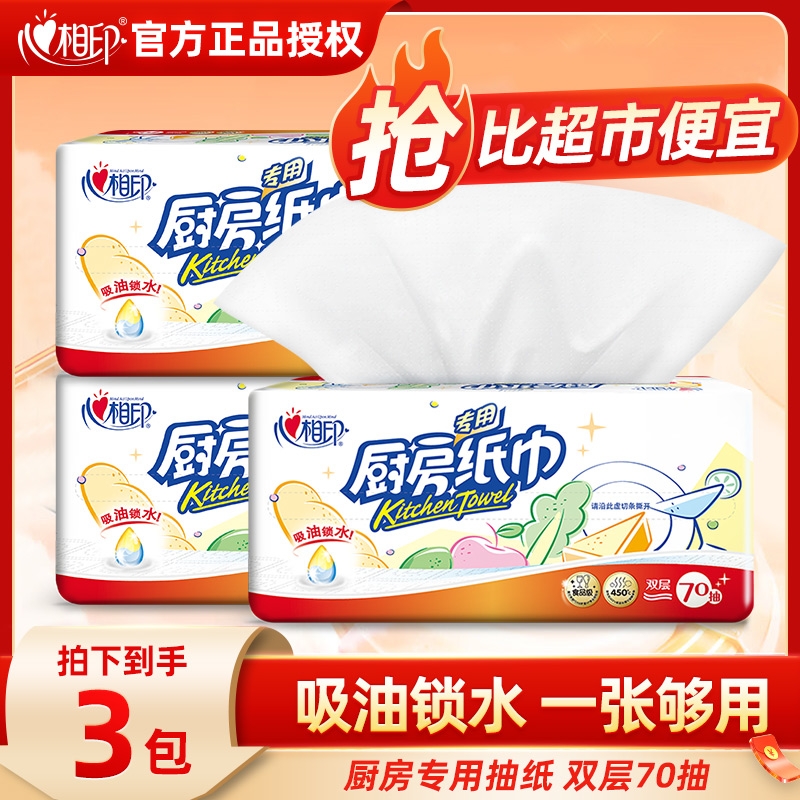 心相印厨房专用纸抽|424人收藏