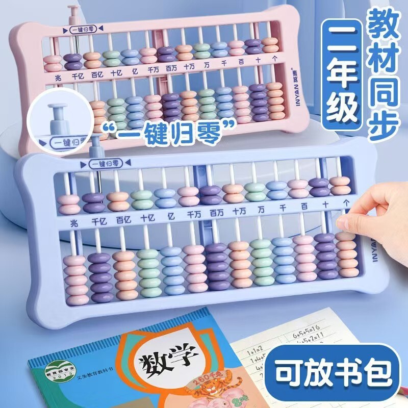 算盘小学生专用数学一键清零一二四年级儿童珠心算加减法算术计数器启蒙神器教具5珠7珠13行人教版同步苏教版