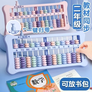 算盘小学生专用一键清零一二四年级儿童珠心算加减法算术计数器启蒙神器数学教具5珠7珠13行人教版同步苏教版