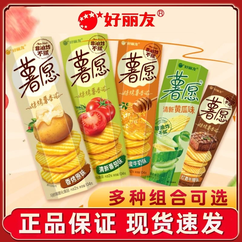 好丽友薯愿薯片3休闲零食网红爆款解馋小吃非油炸黄瓜味盒装土豆