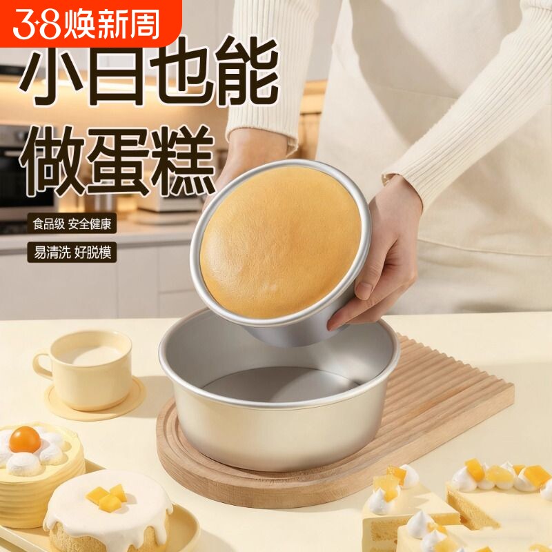 圆形戚风蛋糕活底模具食品级家用烘焙工具8寸/6寸磨具阳极铝合金