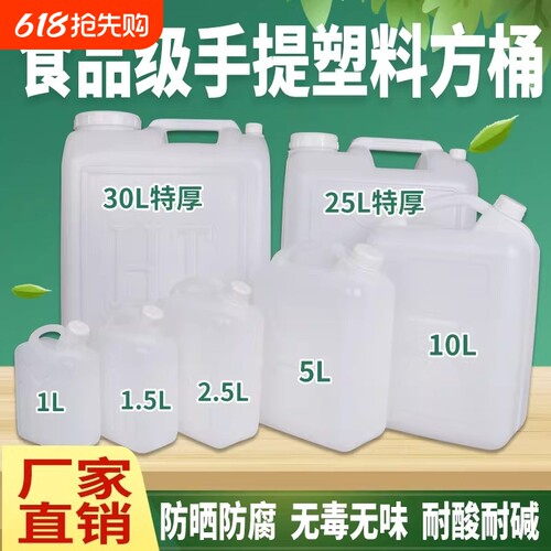 食品级加厚塑料水桶油桶酒桶家用手提带盖储水桶大号花生油桶装水