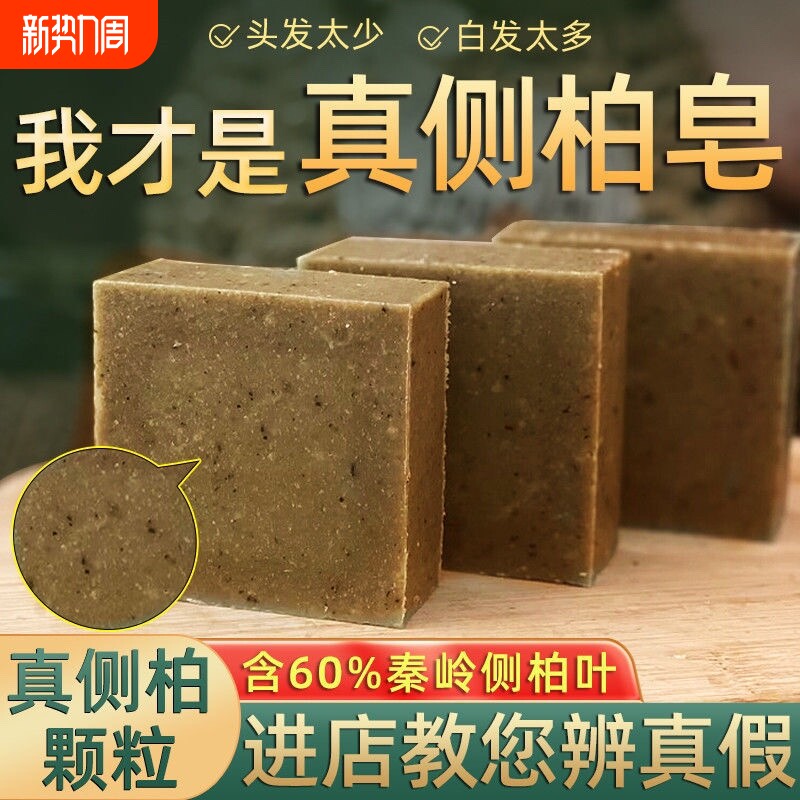 云南老中医侧柏叶洗发水皂去屑止痒天然植物养发手工何首乌草本