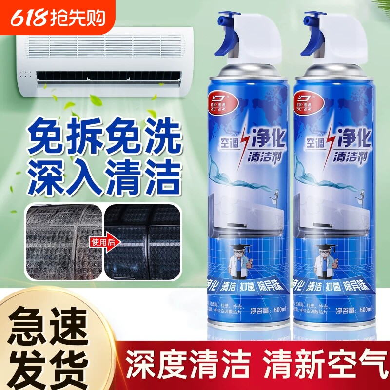 空调清洗剂内机外机免拆免洗清洁剂去污除臭祛异味家用汽车载空调