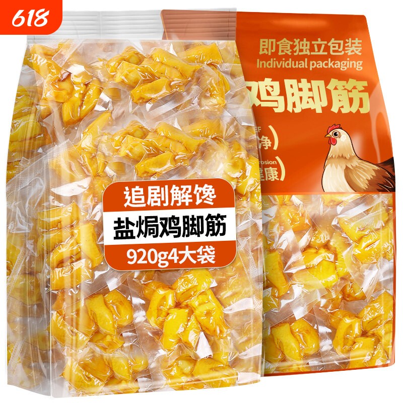 盐焗鸡脚筋小包装鸡爪筋即食办公室宿舍解馋小零食小吃好吃健康