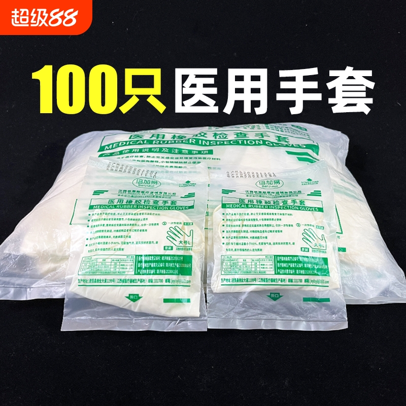 倍加易医用橡胶手套加厚乳胶