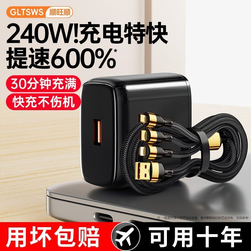 240W超级手机充电器充电线快充一拖三套装三合一快充数据线适用苹果16promax/15/14华为OPPO小米荣耀vivo插头