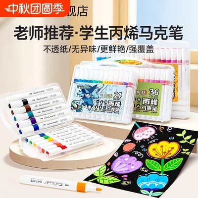 泰驰马克Touchmark小学生专用丙烯马克笔软头美术水彩笔24色彩笔彩色笔儿童画笔笔芯36色可水洗12色画画48色