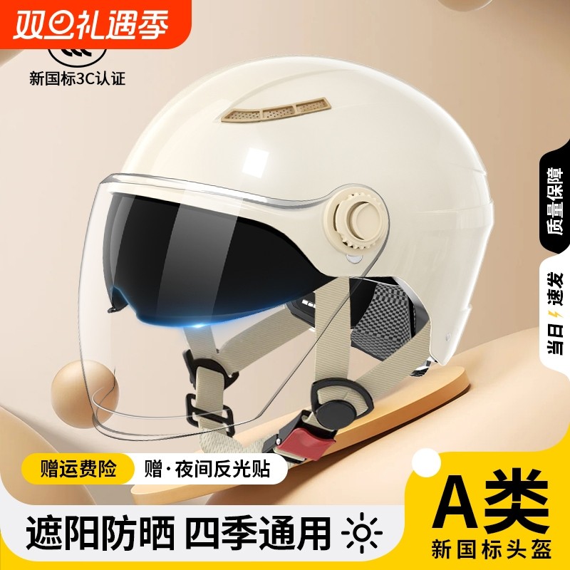头盔3C新国标认证电动摩托车男女士夏季四季透气轻便防晒半盔