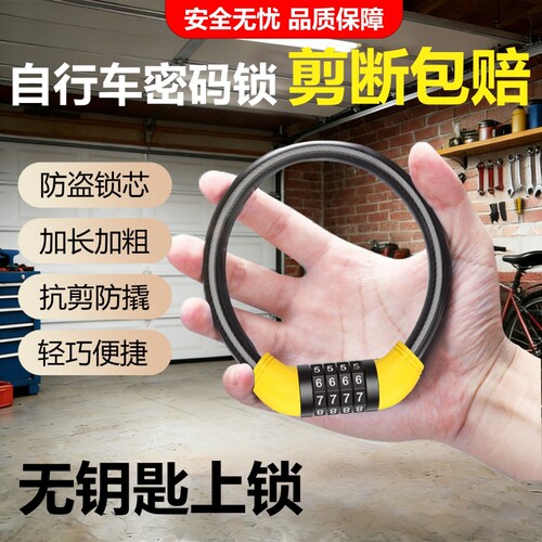自行车锁专用密码防盗锁山地公路车防偷神器便携固定式电动单车锁