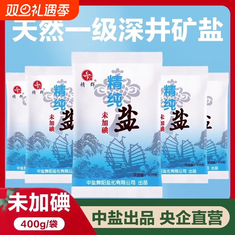 细盐盐精制盐中盐精群400g*50袋