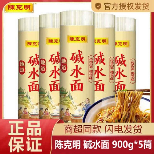 陈克明地道碱水面900g*5筒