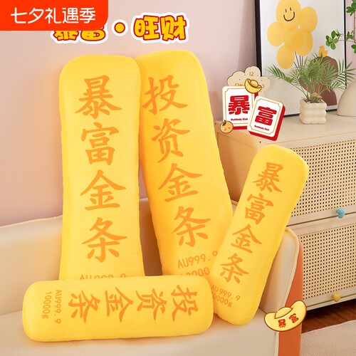 创意新款金条造型玩偶大号睡觉夹腿毛绒玩具男女生布娃娃礼物抱枕
