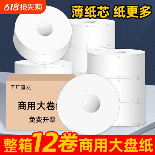 大卷纸厕纸大盘纸商用酒店厕所专用卫生纸整箱大圈卷筒纸实惠装批