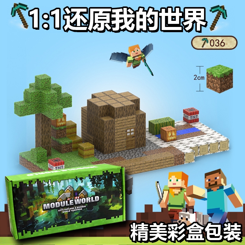 我的世界磁力方块积木盒装益智玩具3到6岁儿童拼装玩具男孩MC周边