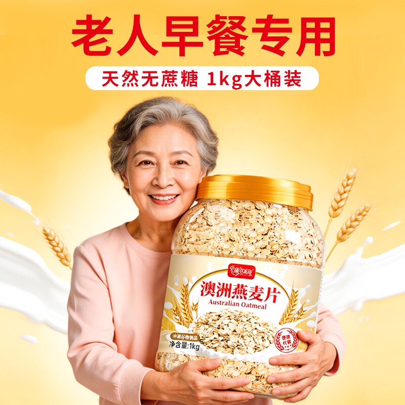 澳洲纯燕麦片早餐即食冲饮营养五谷杂粮食品原味速食免煮老人冲泡