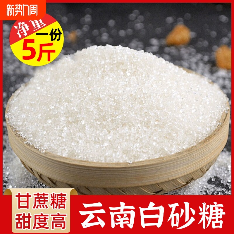 一级优质白砂糖云南甘蔗烘焙甜品专用配料蔗糖罐装棉花糖储存食用