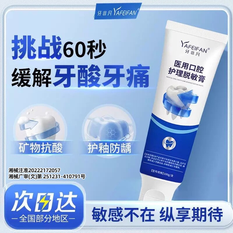 牙非凡医用口腔护理脱敏膏牙齿牙龈出血s健康专业抑菌菌斑矿化