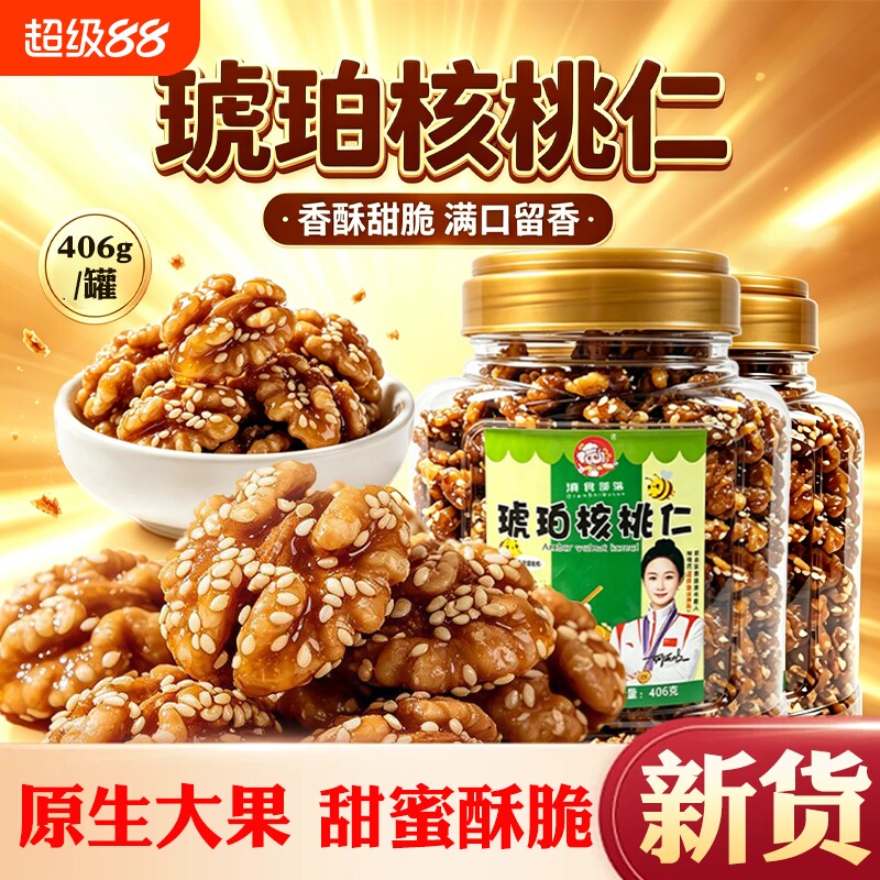 云南琥珀核桃仁罐装蜂蜜芝麻坚果干老人孕妇儿童休闲零食坚果解馋