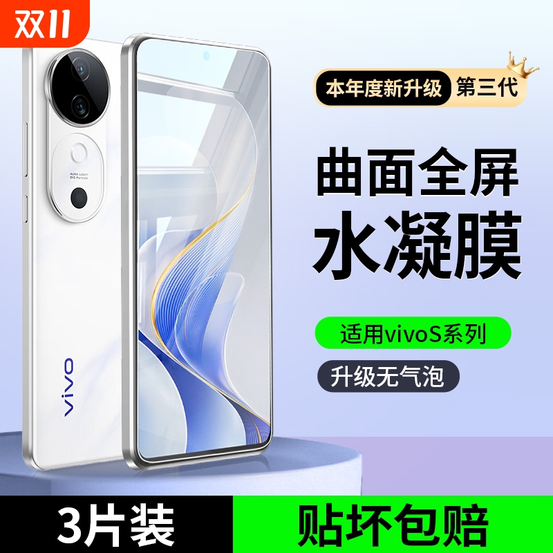 班迪星适用vivos19/18/17手机膜