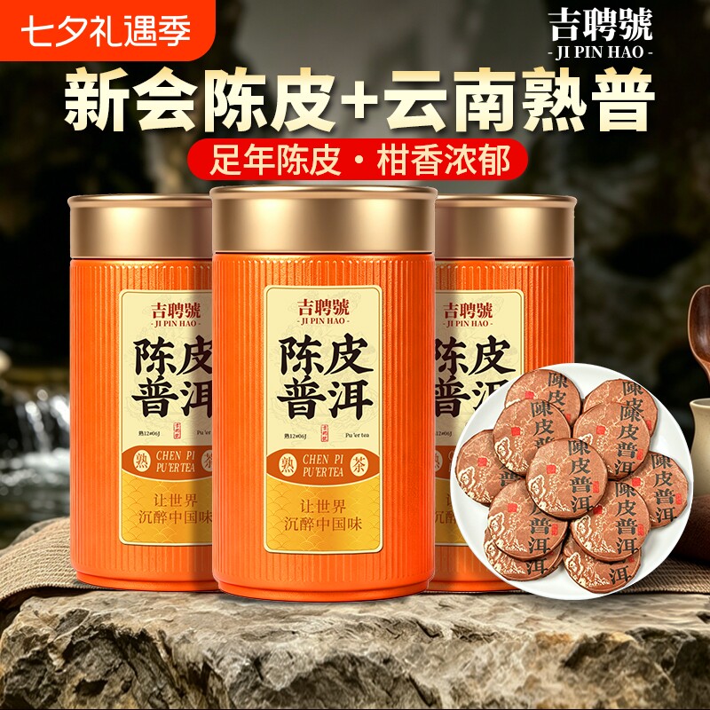 正宗陈皮普洱熟茶云南普洱古树熟普小茶饼新会柑普茶茶叶陈香茶具