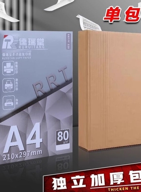 a4打印纸复印纸70ga4纸500张一包加厚80ga4批发整箱办公用品A4打印白纸草稿纸学生用包邮便宜纸张双面Z实惠