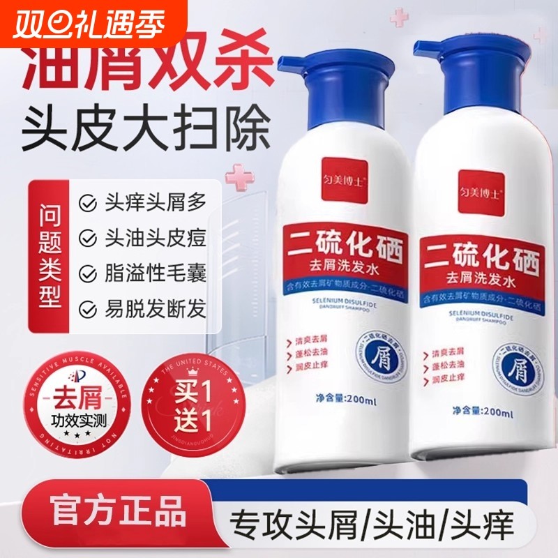 二硫化硒洗发水露男士去屑痒止控油排行第榜一名排行榜官方旗舰店