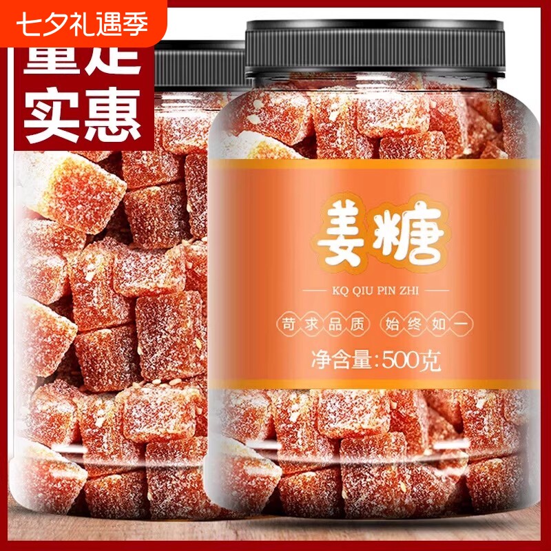 手工姜糖软糖正宗老生姜汁软糖芝麻姜糖暖宫大姨妈零食特产糖果