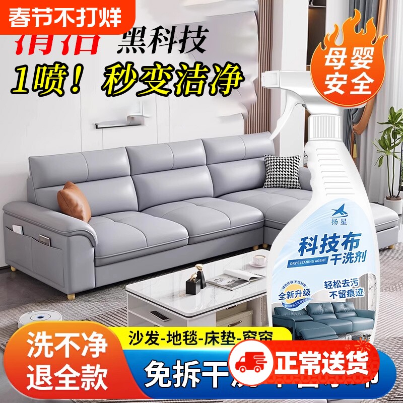 科技布沙发专用清洗剂地毯墙布去污床垫免水洗布艺清洁剂干洗专用