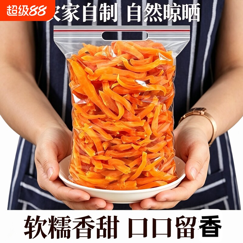 红心薯条500g袋装地瓜条干农家自制软糯红番薯条健康零食休闲食品