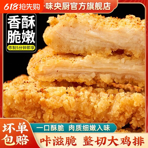 千味央厨卡兹脆大鸡排整肉冷冻空气炸锅汉堡食材美食商用半成品