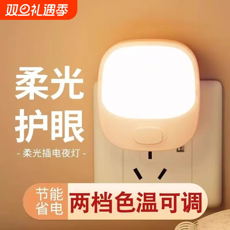 柯丽雅led护眼节能插电小夜灯