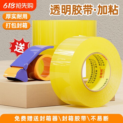 金陵赋透明胶带高粘大卷切割器