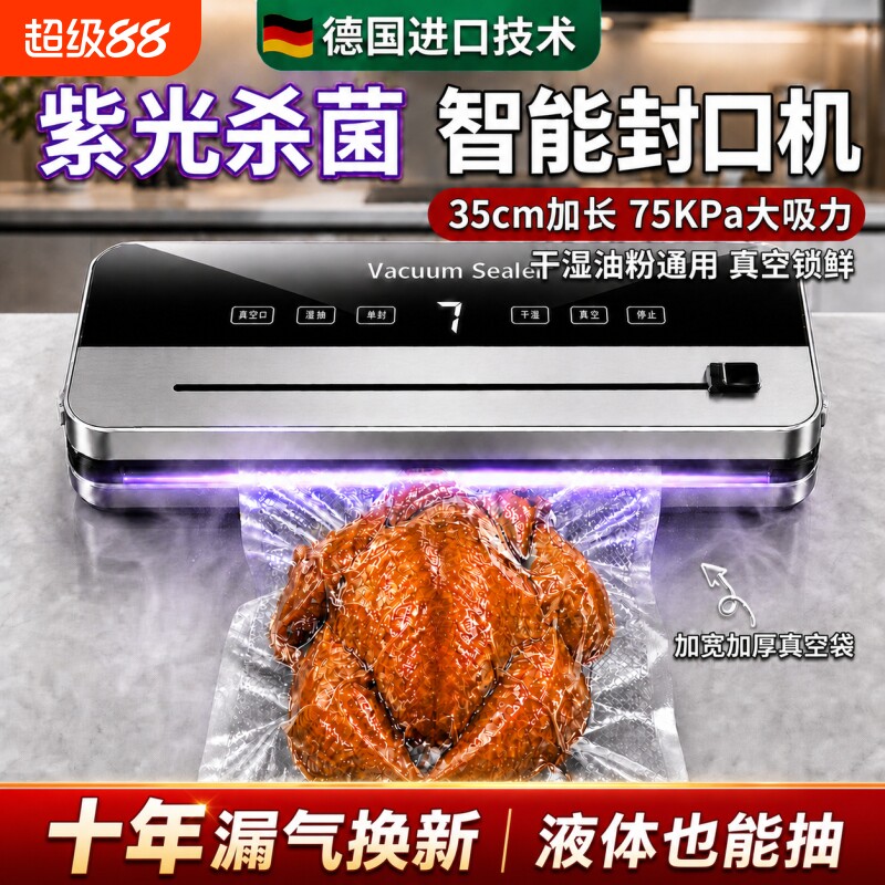 抽真空封口机全自动小型家用干湿两用杀菌食品保鲜密封压缩大吸力