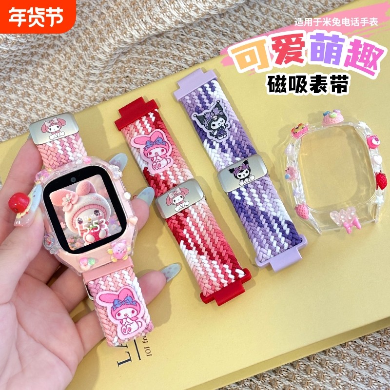 电话手表透气适用小米米兔儿童卡通表带挂绳7A保护壳5c6c挂脖S1保护套7x/c7a外壳套7手表壳6/6x男女编织磁吸,智能设备,智能手表手环表带/腕带,淘宝优惠券,粉丝福利购,淘宝优惠卷