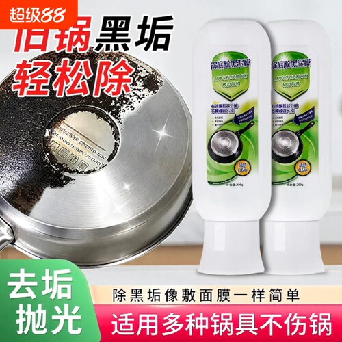 锅底除黑泥膜锅底黑垢清洁剂