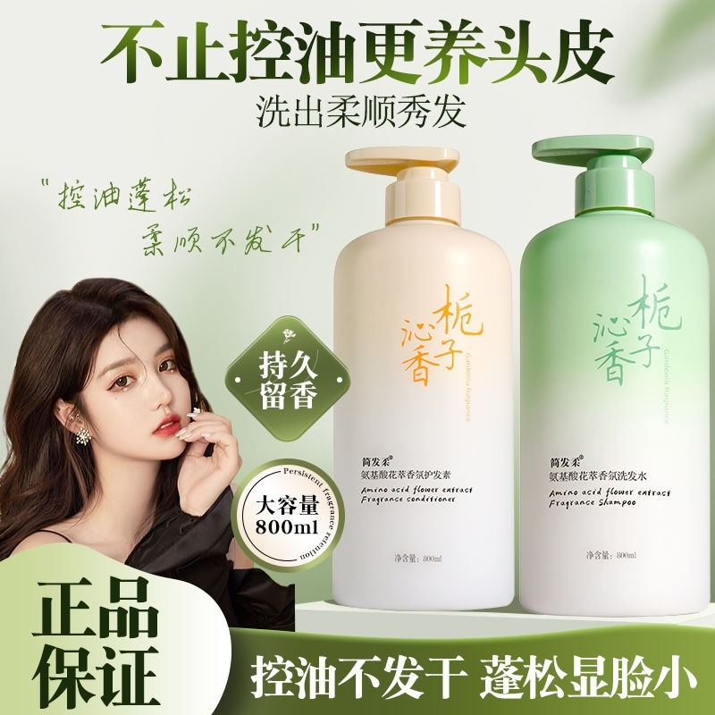 栀子花香氨基酸洗发水控油蓬松去屑止痒护发素沐浴露套装柔顺洗护