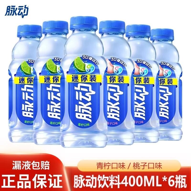 脉动400ml小瓶青柠桃子味迷你维生素饮料出行做运动低糖整箱瓶装