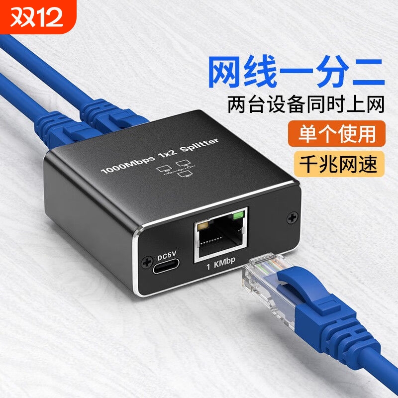 一分二网线分线器千兆网络分配器