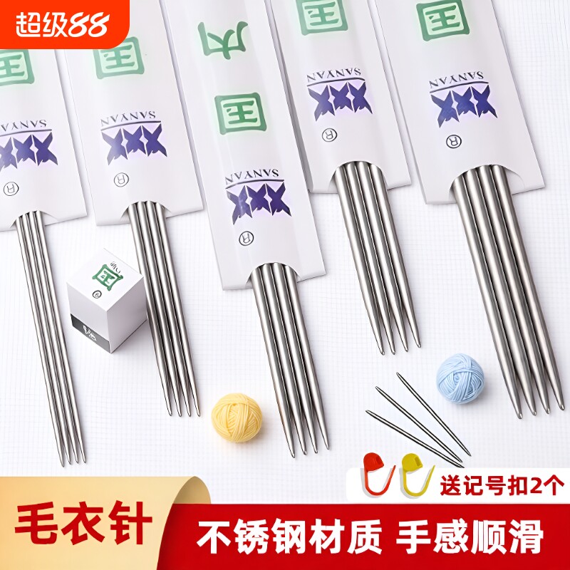 三燕牌不锈钢毛衣针棒针工具套装织毛衣套装毛线针织14号13号围巾
